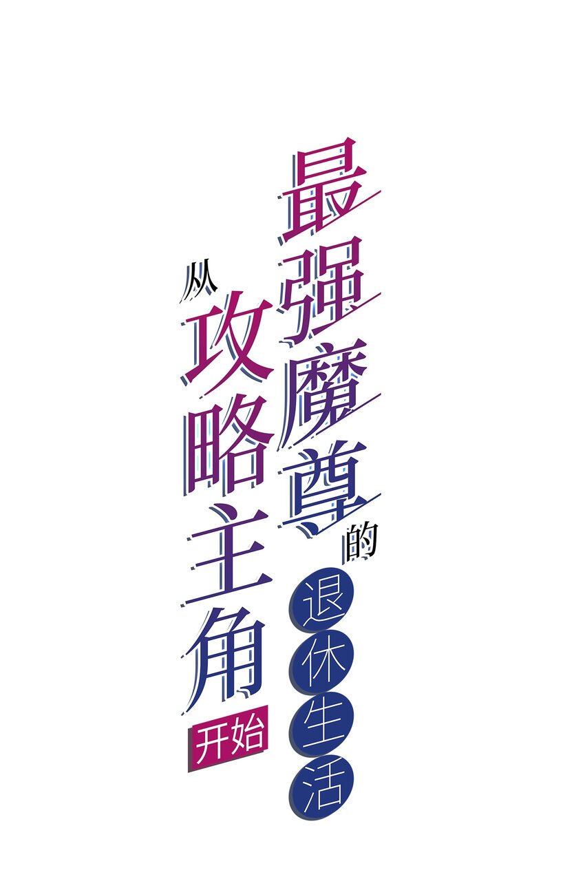 番外 甜粽子和咸粽子-第33话