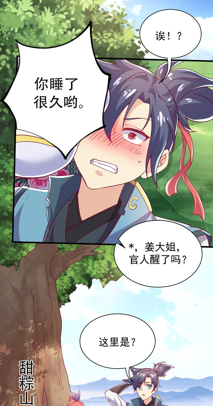 番外 甜粽子和咸粽子-第33话