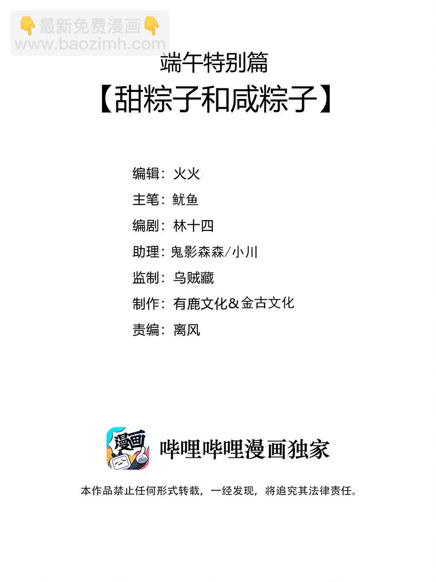 番外 甜粽子和咸粽子-第33话