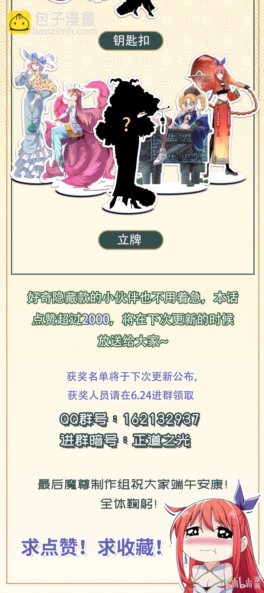 番外 甜粽子和咸粽子-第33话