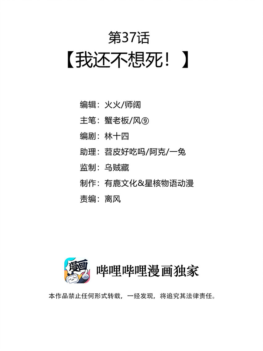 37 我还不想死(1/2)-第39话