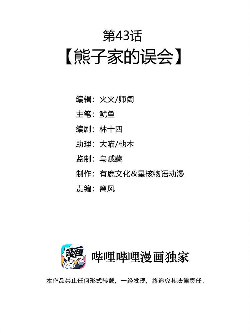 43 熊子家的误会(1/2)-第45话