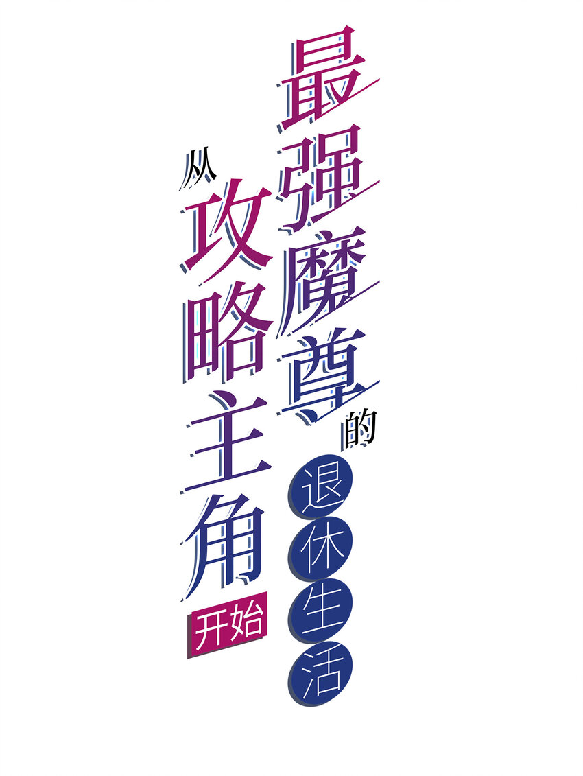 47 幻境(1/2)-第49话