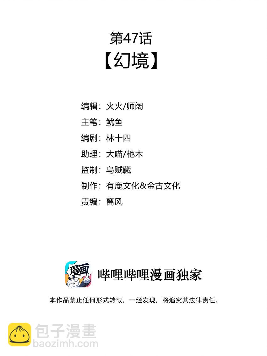 47 幻境(1/2)-第49话