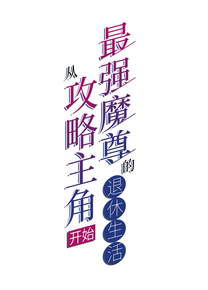 49 天境城(1/2)-第51话