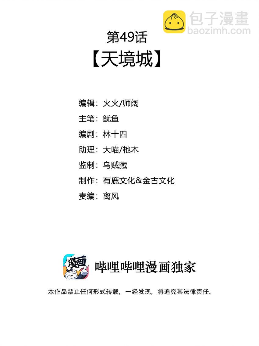 49 天境城(1/2)-第51话