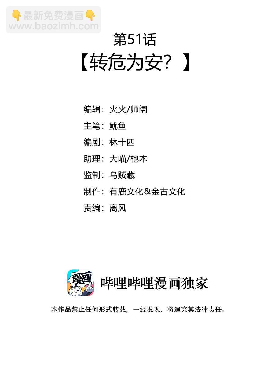 51 转危为安(1/2)-第53话