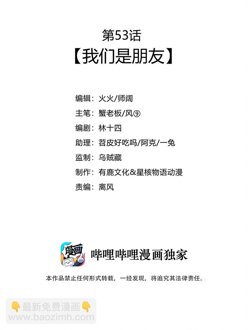 53 我们是朋友(1/2)-第55话