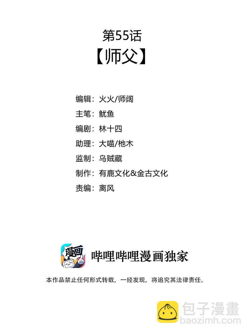 55 师父(1/2)-第57话