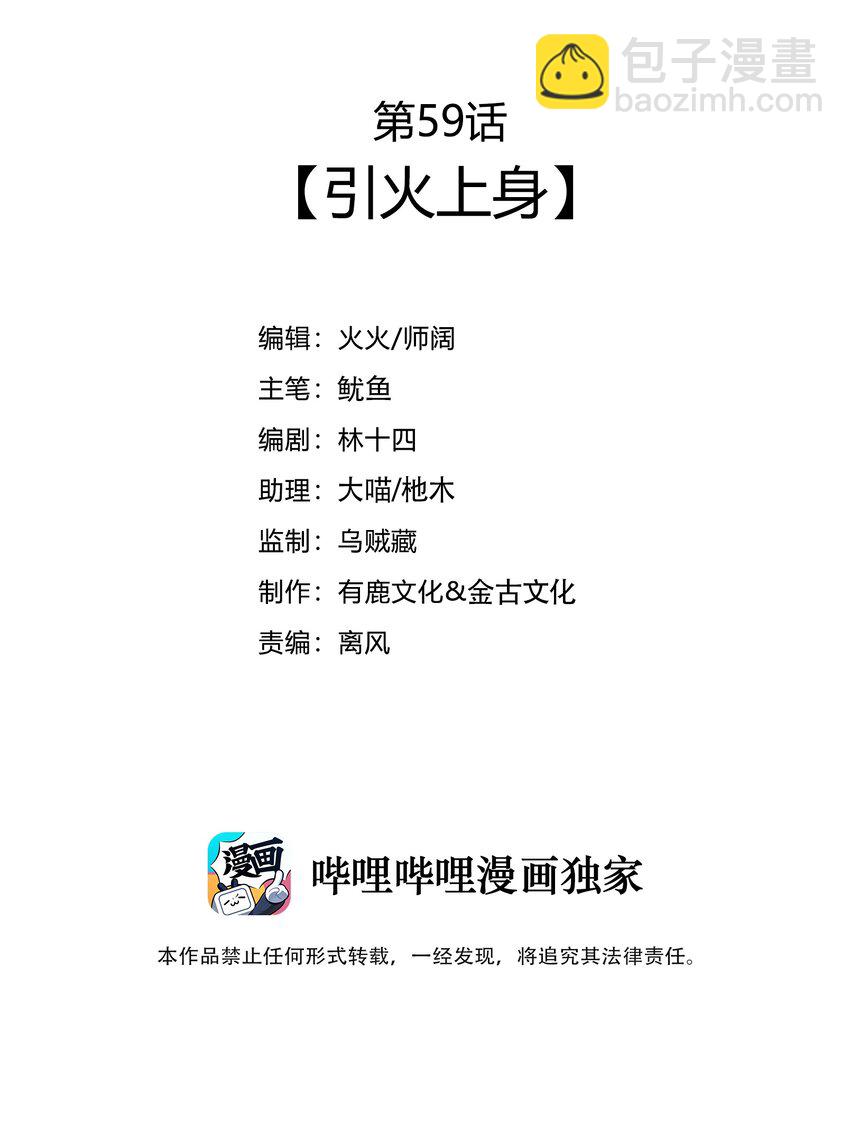 59 引火上身(1/2)-第61话