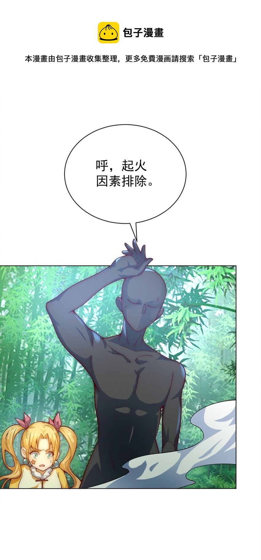 59 引火上身(1/2)-第61话