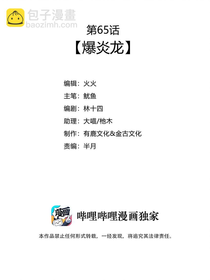 65 爆炎龙-第67话