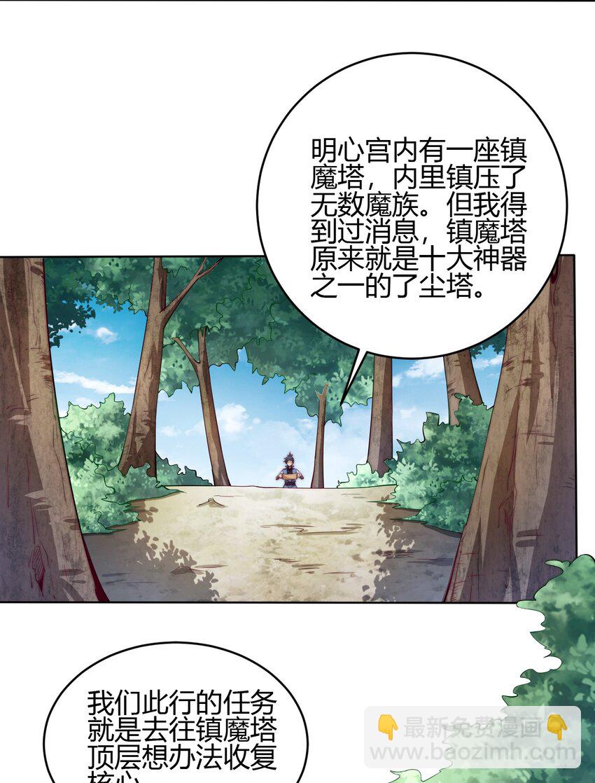 69 启程！明心宫(1/2)-第71话