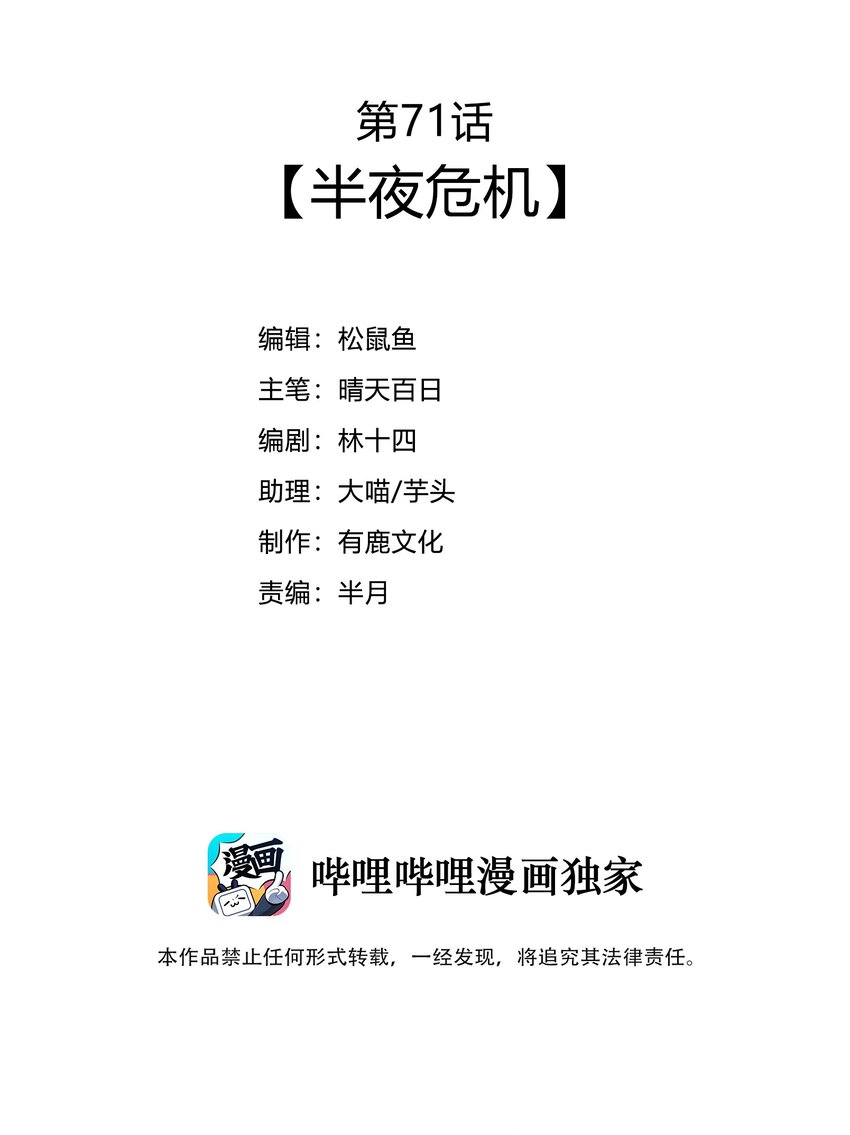 71 半夜危机(1/2)-第73话