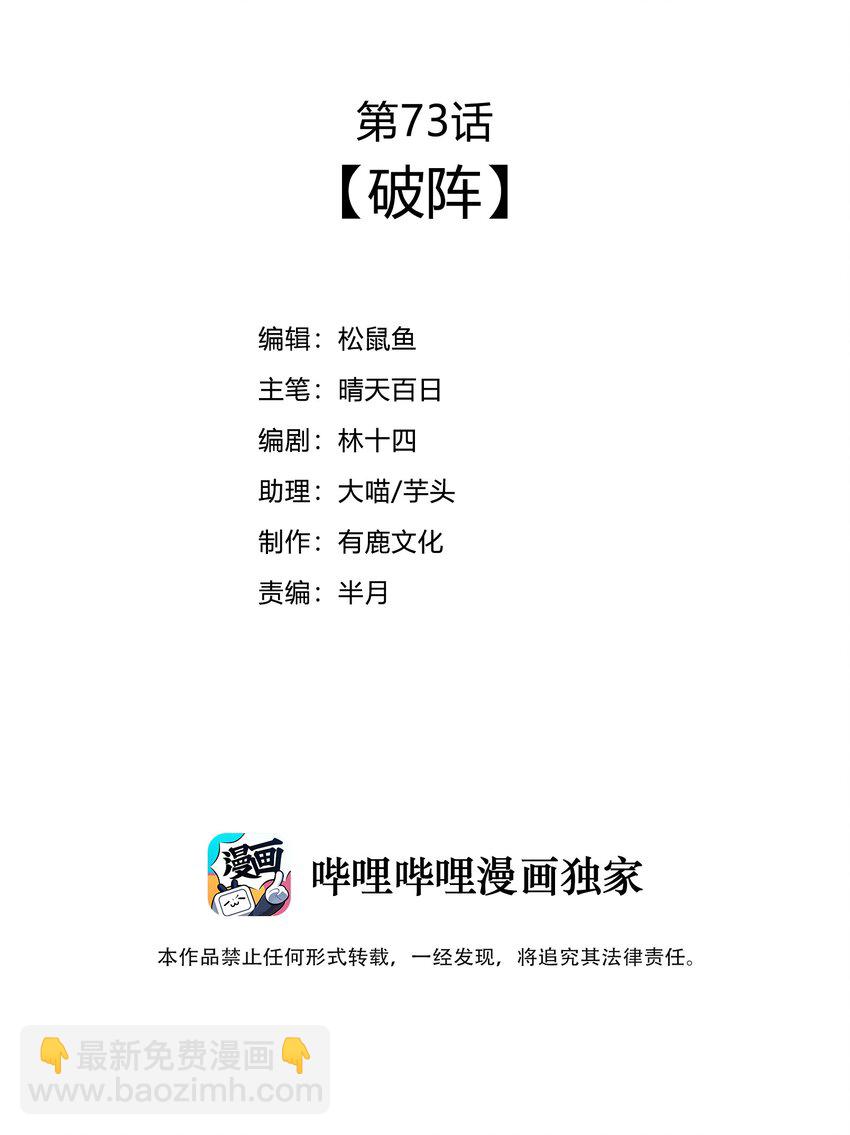 73 破阵(1/2)-第75话