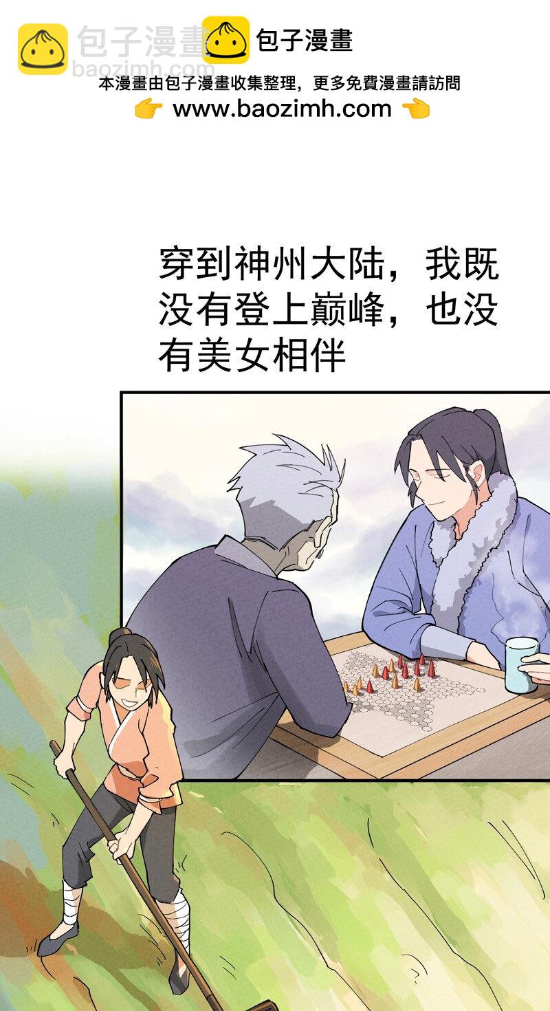🍲最强内卷系统 预告 内卷系统x躺平宿主 第2页