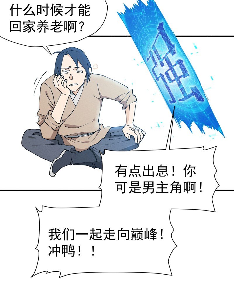 🍲最强内卷系统 预告 内卷系统x躺平宿主 第22页