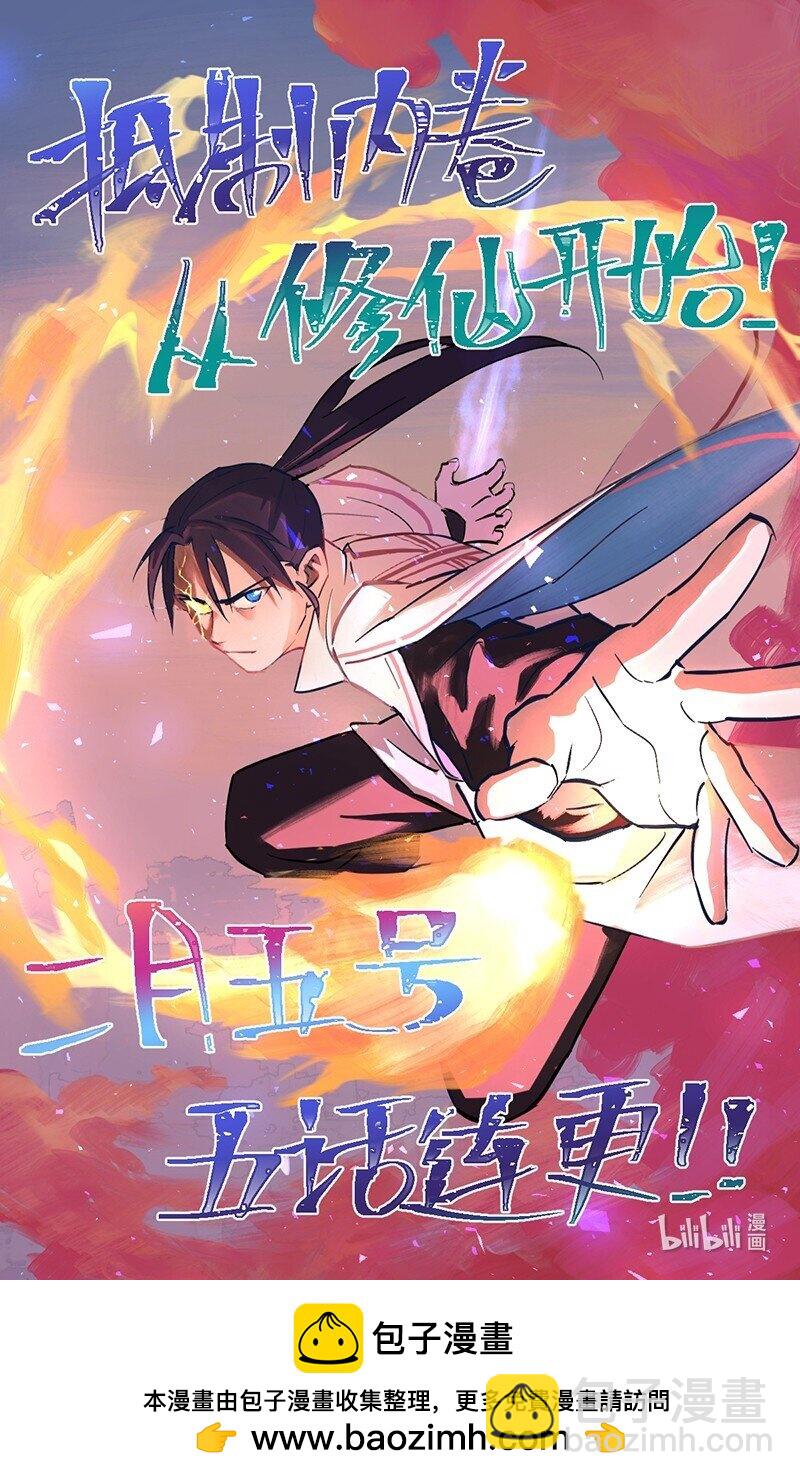 🍲最强内卷系统 预告 内卷系统x躺平宿主 第24页