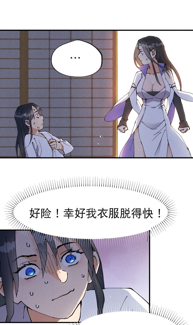 🍲最强内卷系统 第10话 同床 第1页