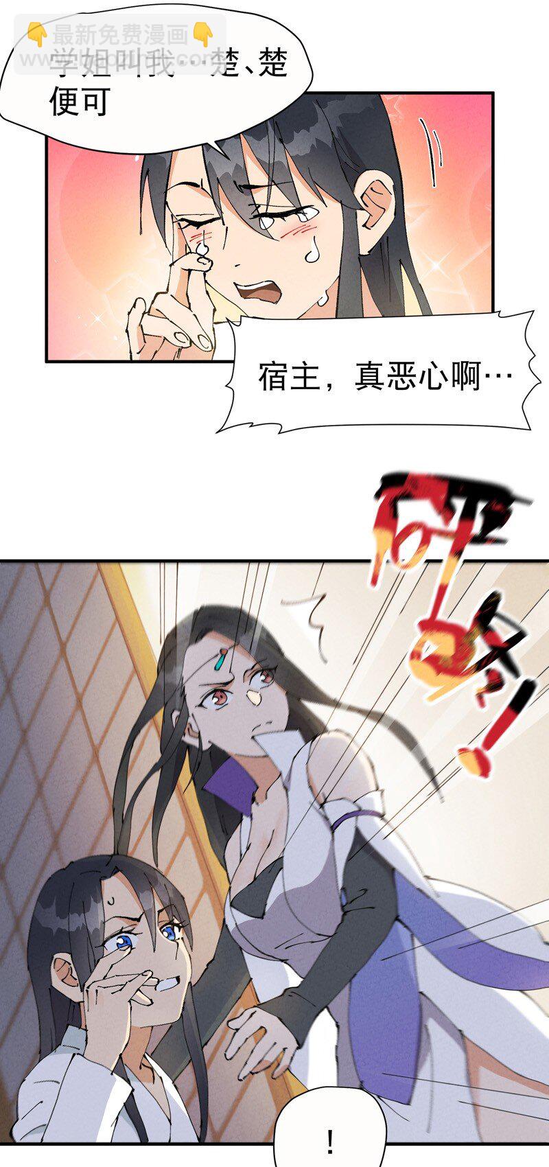 🍲最强内卷系统 第10话 同床 第10页