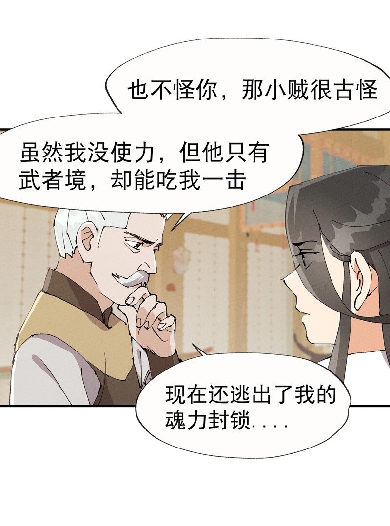 🍲最强内卷系统 第10话 同床 第16页