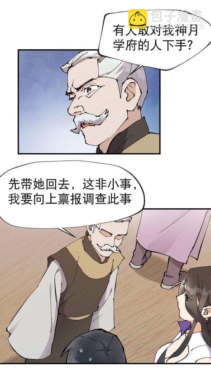 🍲最强内卷系统 第10话 同床 第19页