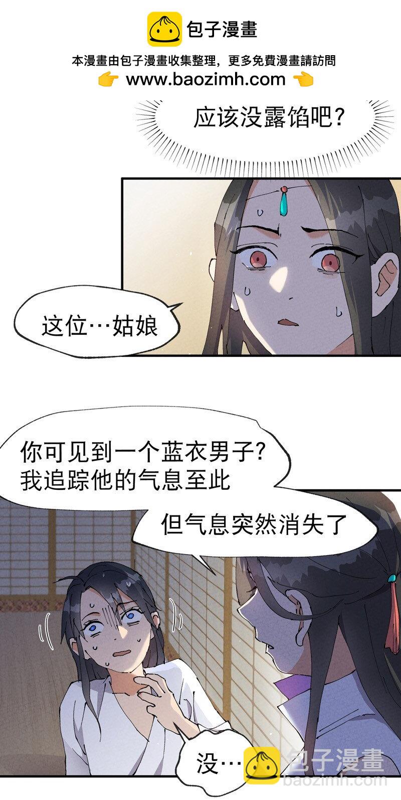🍲最强内卷系统 第10话 同床 第2页
