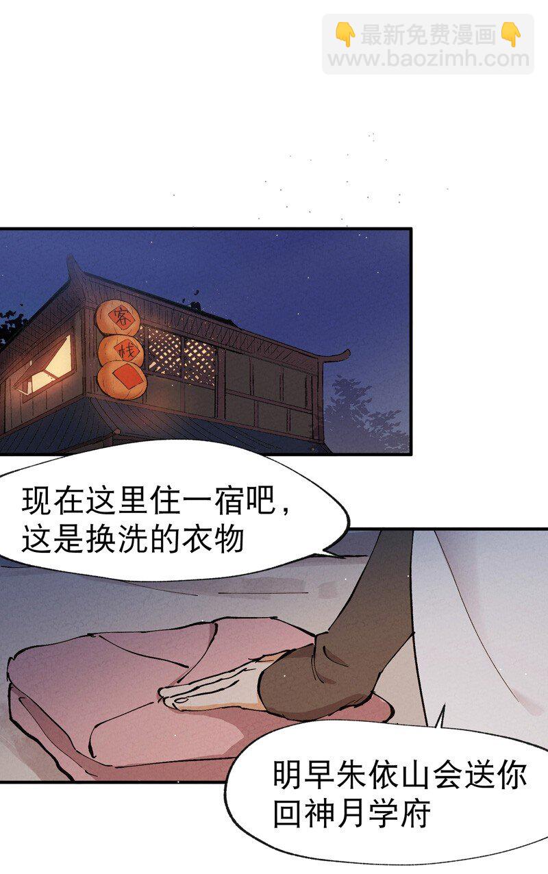🍲最强内卷系统 第10话 同床 第22页