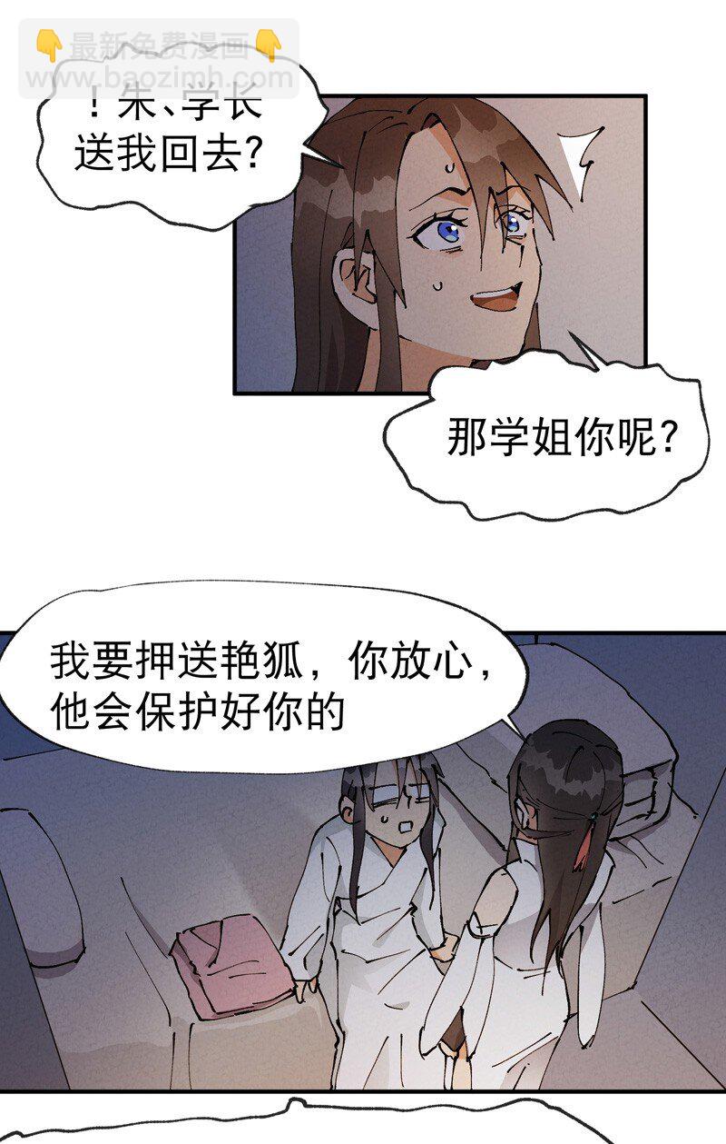 🍲最强内卷系统 第10话 同床 第23页