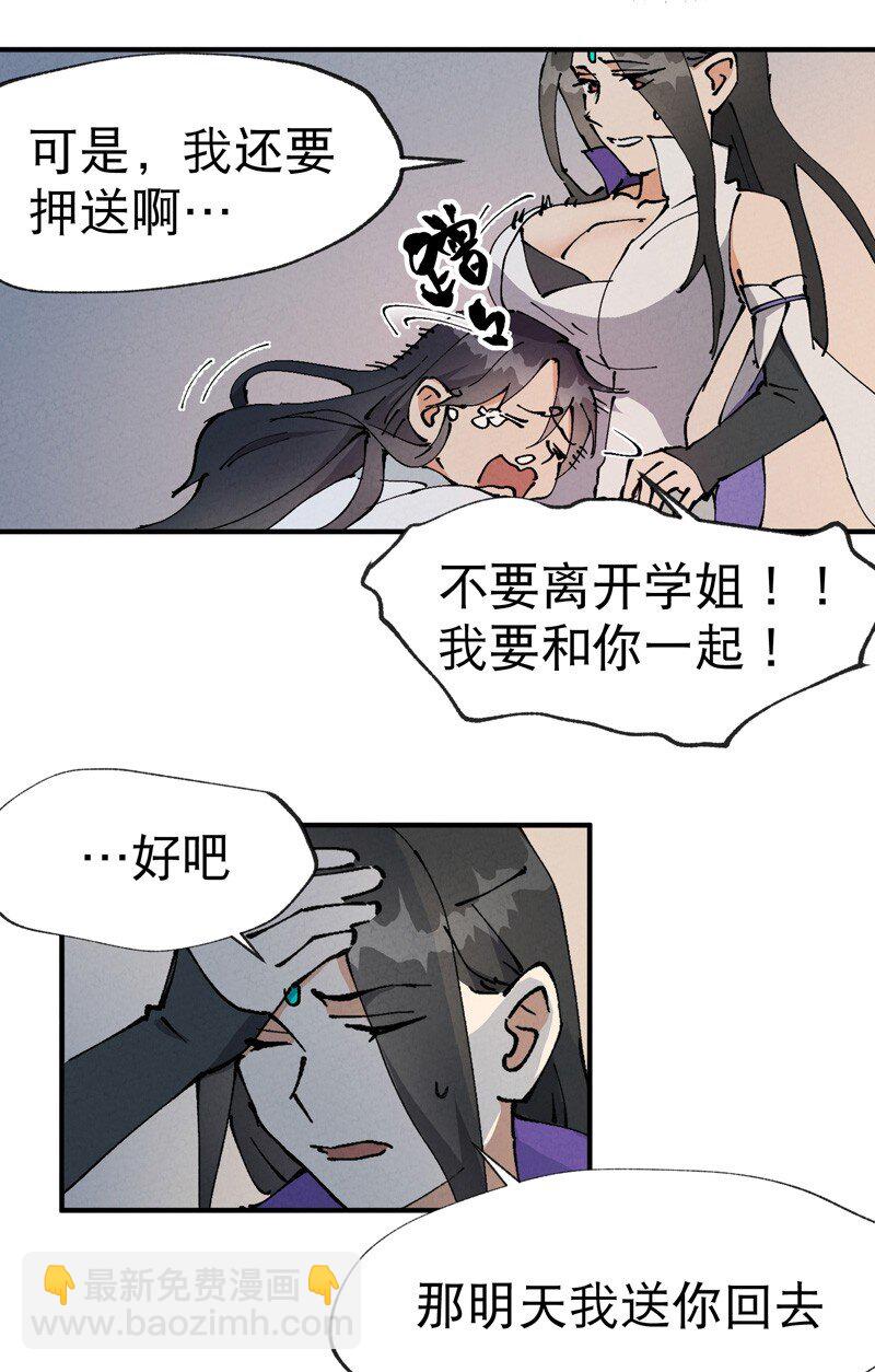 🍲最强内卷系统 第10话 同床 第25页