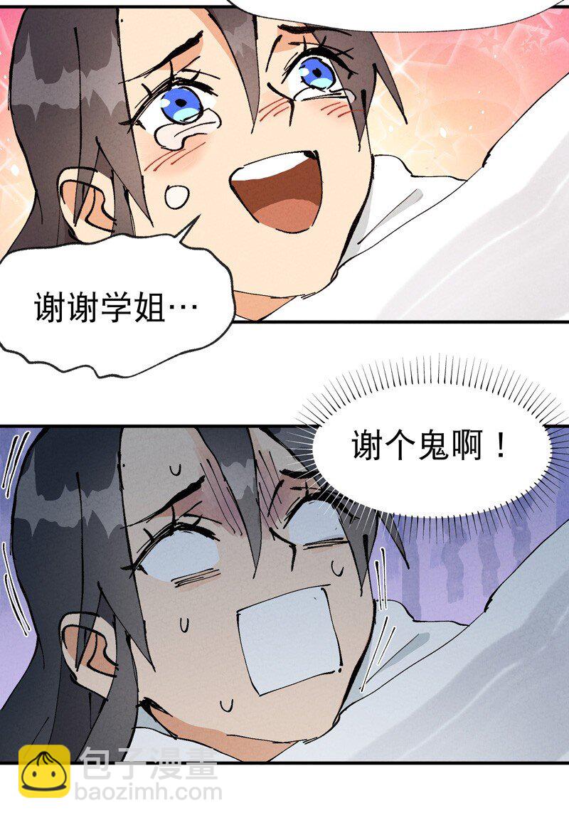 🍲最强内卷系统 第10话 同床 第26页