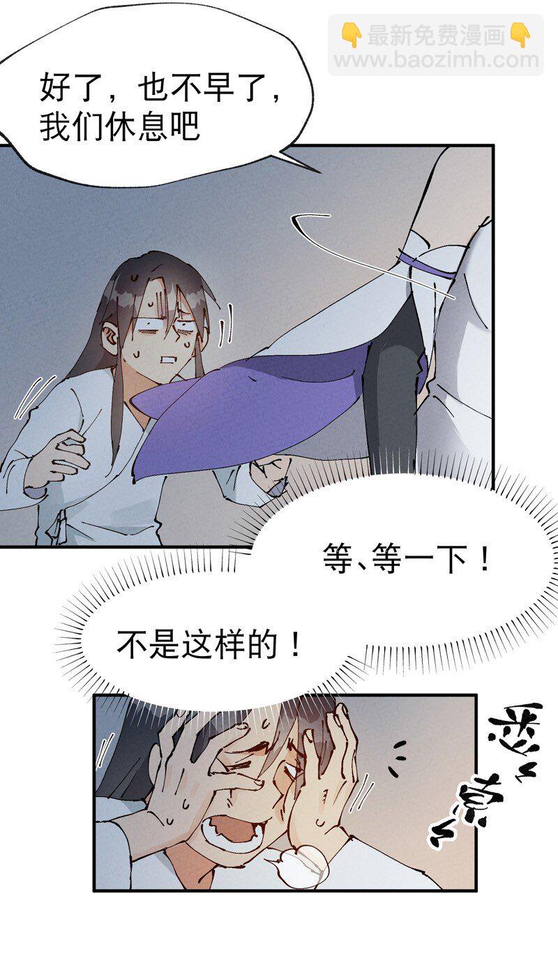 🍲最强内卷系统 第10话 同床 第27页