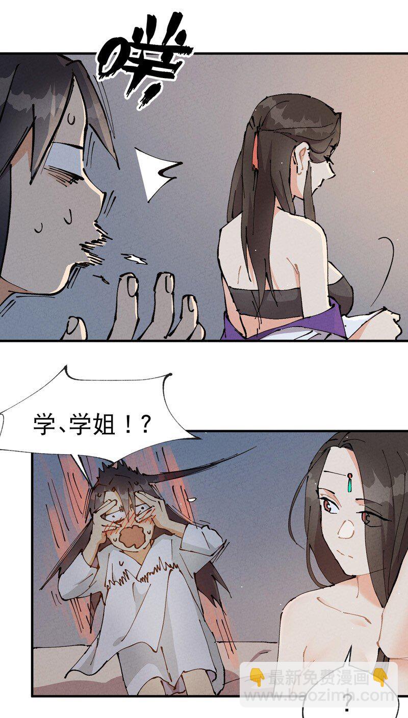 🍲最强内卷系统 第10话 同床 第28页