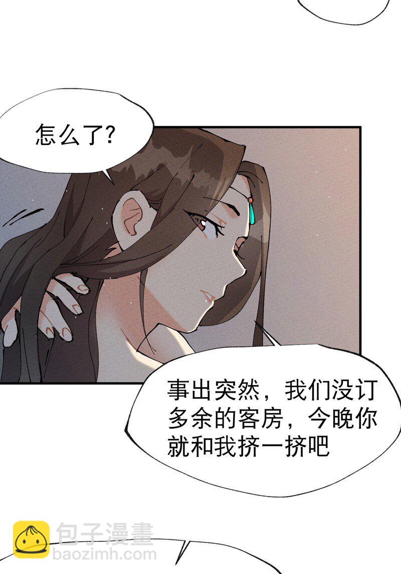 🍲最强内卷系统 第10话 同床 第29页