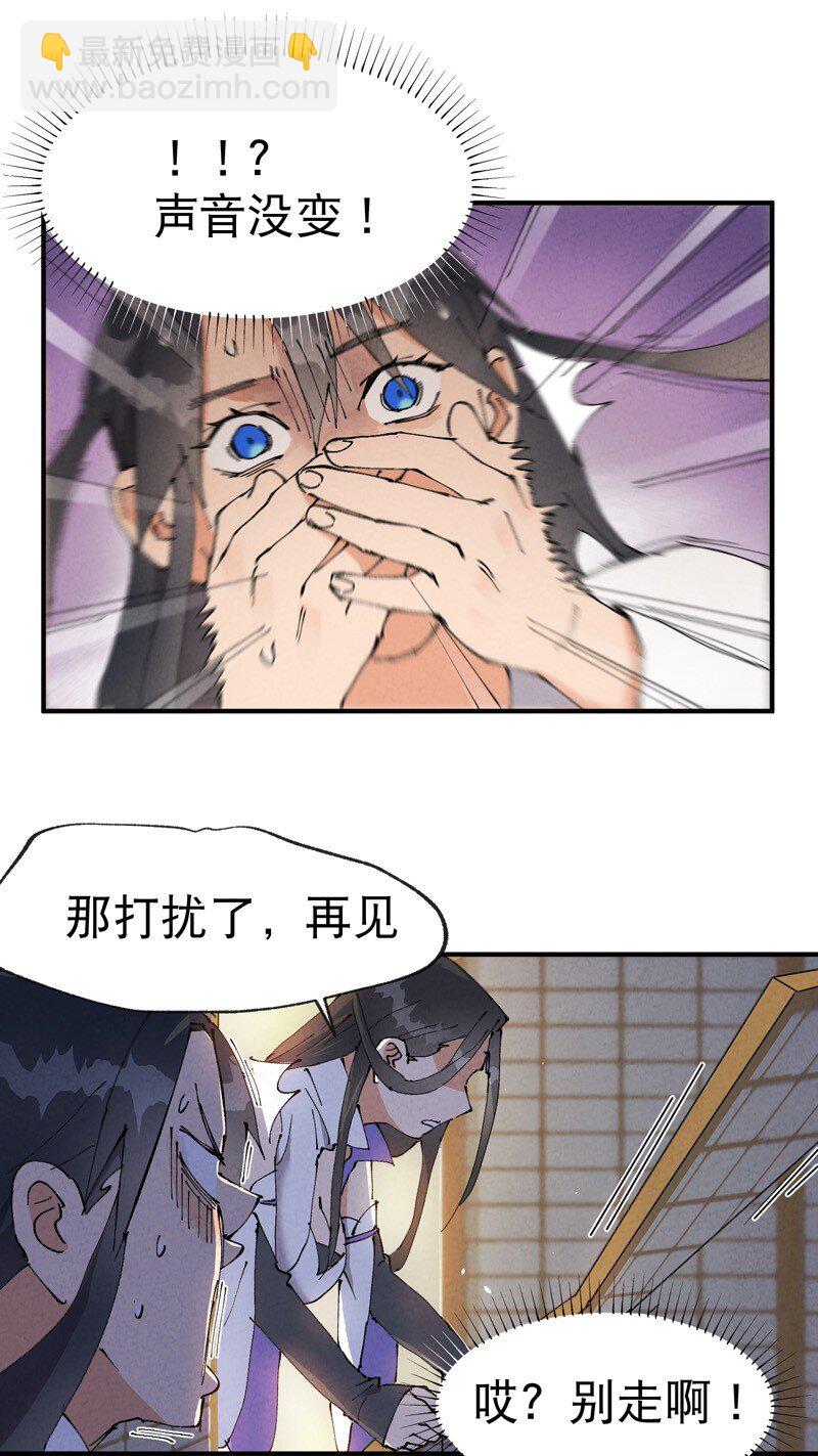 🍲最强内卷系统 第10话 同床 第3页