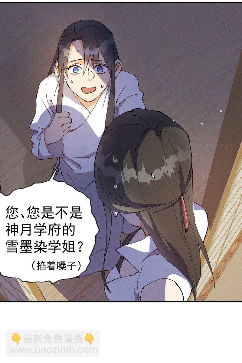 🍲最强内卷系统 第10话 同床 第6页