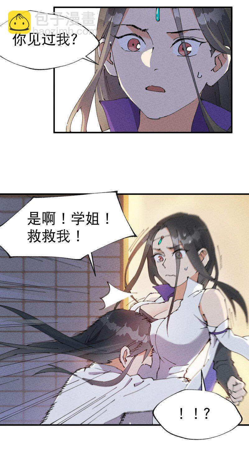 🍲最强内卷系统 第10话 同床 第7页