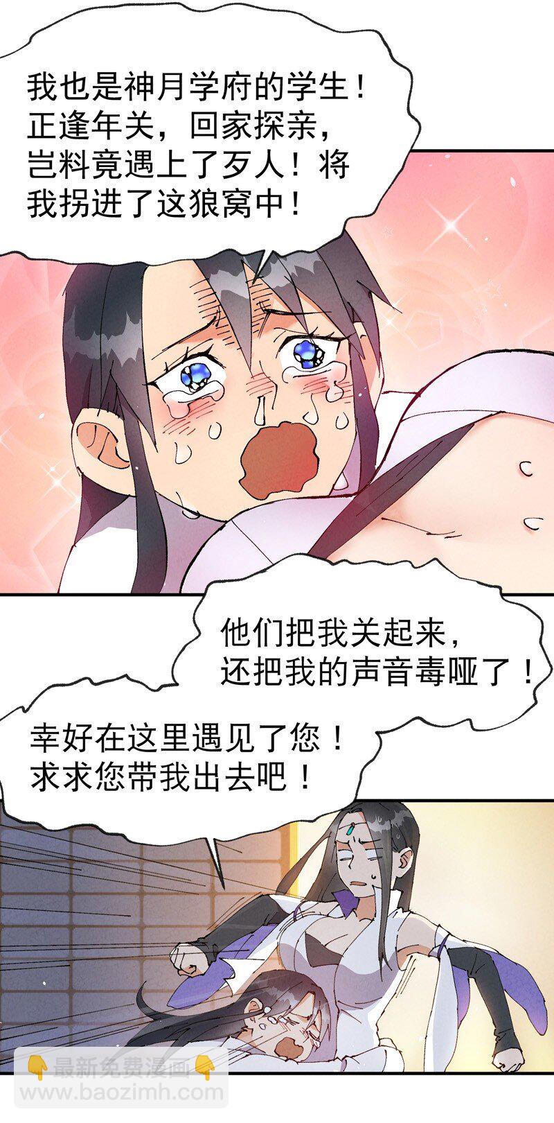 🍲最强内卷系统 第10话 同床 第8页