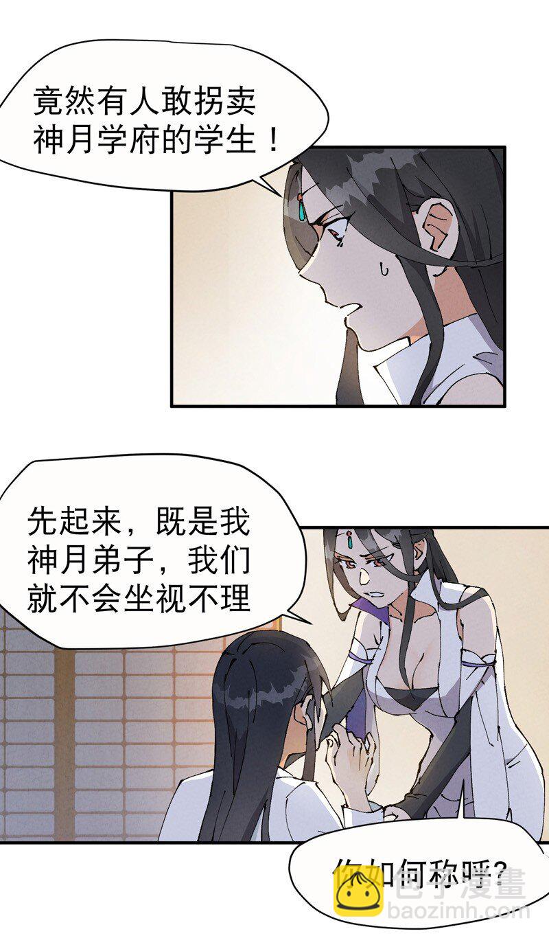 🍲最强内卷系统 第10话 同床 第9页