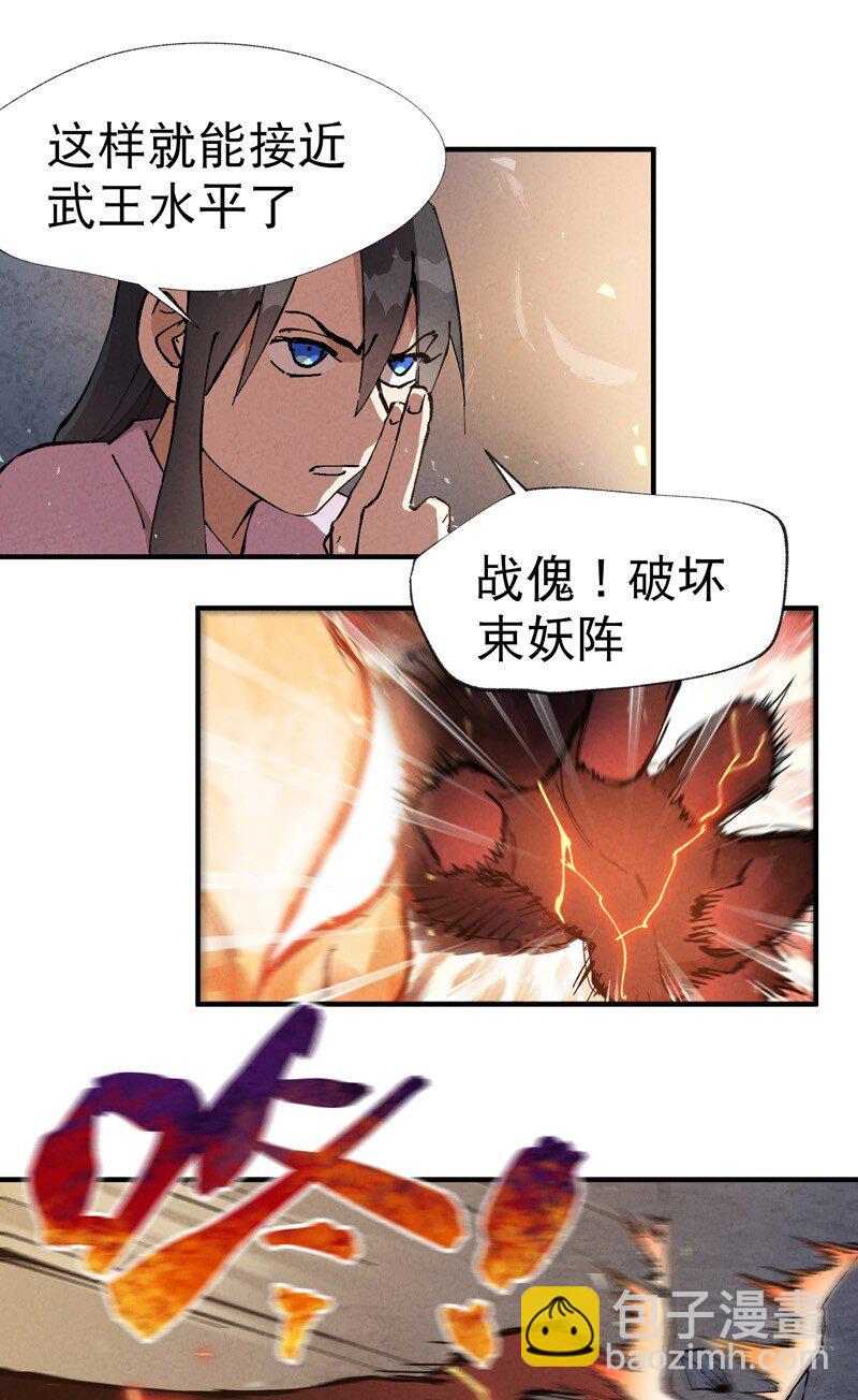 🍲最强内卷系统 第12话 硬刚武王 第10页