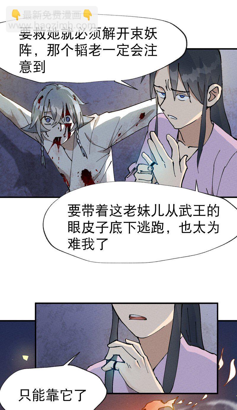 🍲最强内卷系统 第12话 硬刚武王 第6页