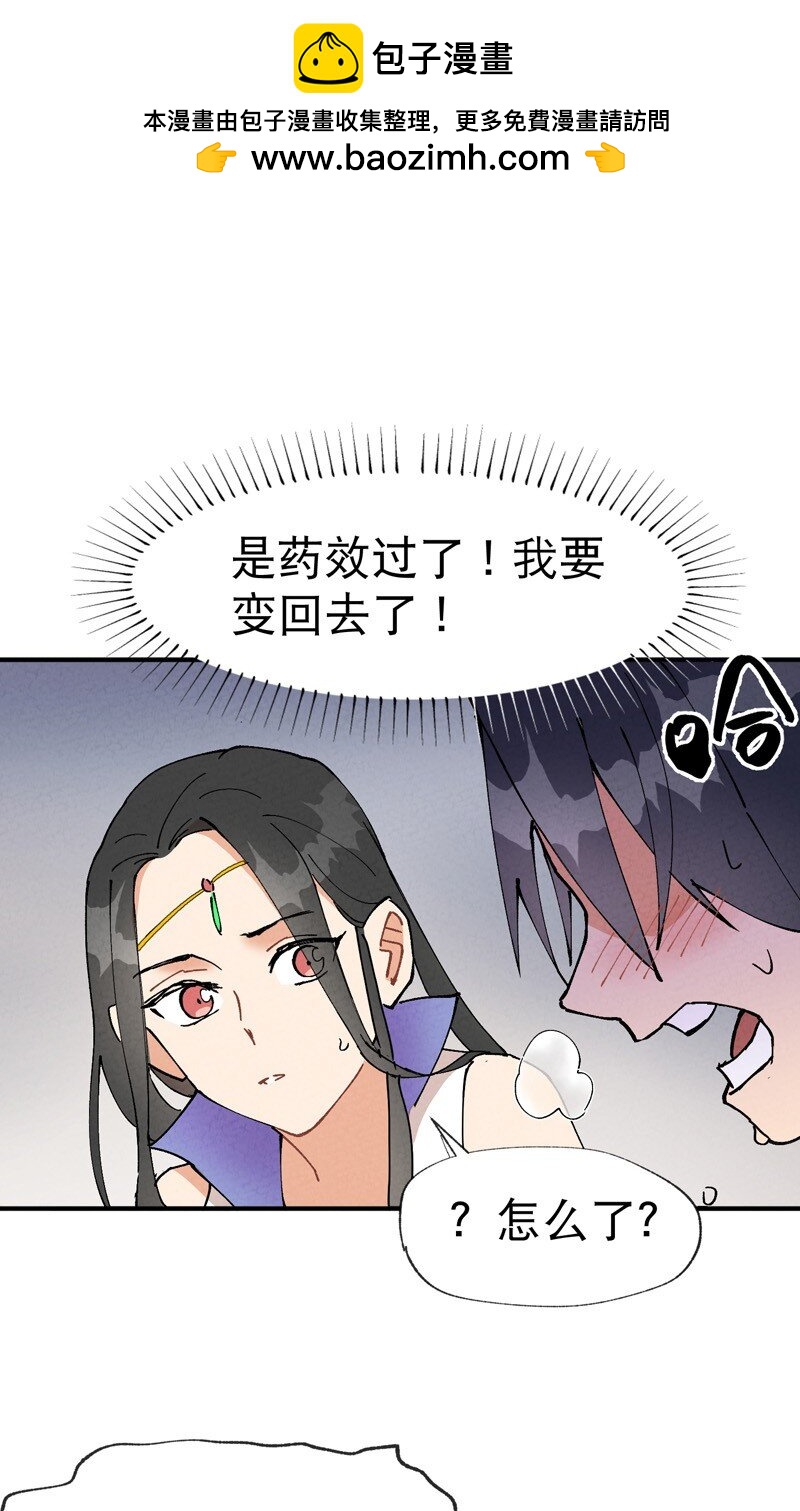 🍲最强内卷系统 第14话 狗男人 第11页
