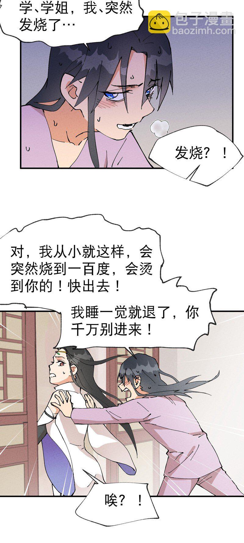 🍲最强内卷系统 第14话 狗男人 第12页