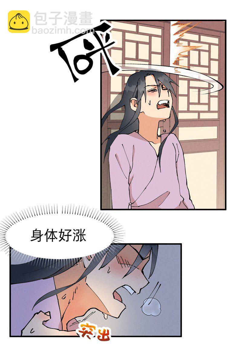 🍲最强内卷系统 第14话 狗男人 第13页
