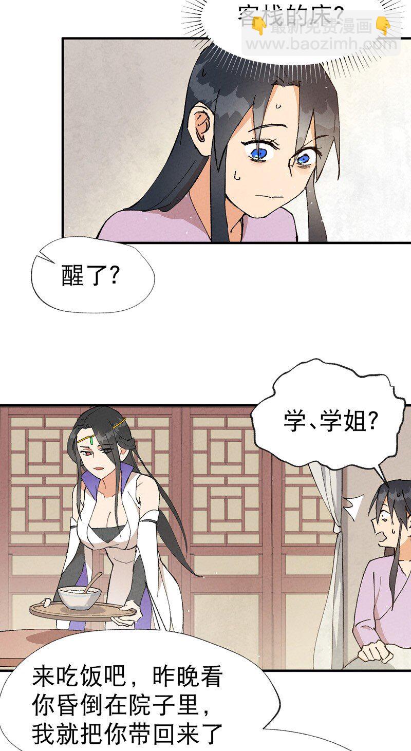 🍲最强内卷系统 第14话 狗男人 第3页