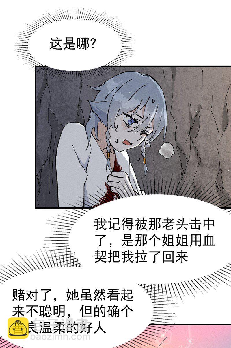 🍲最强内卷系统 第14话 狗男人 第30页