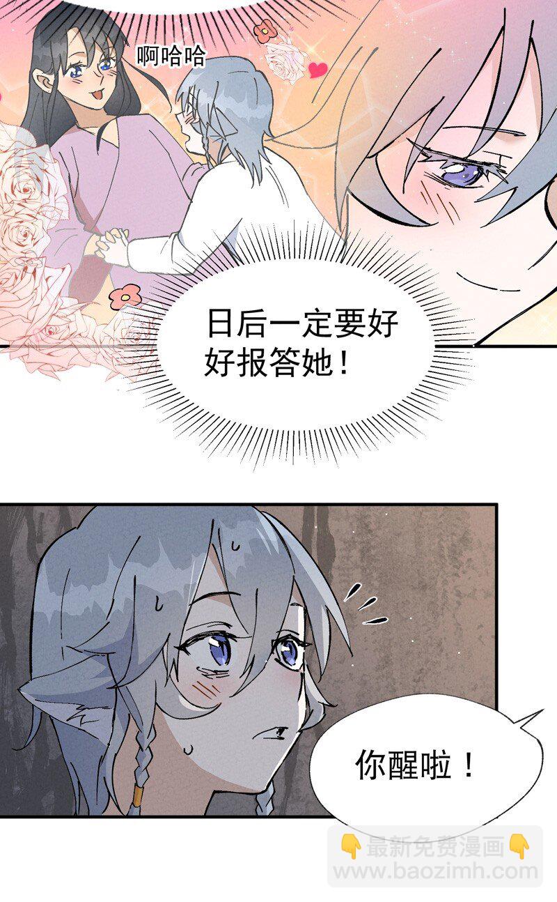 🍲最强内卷系统 第14话 狗男人 第31页