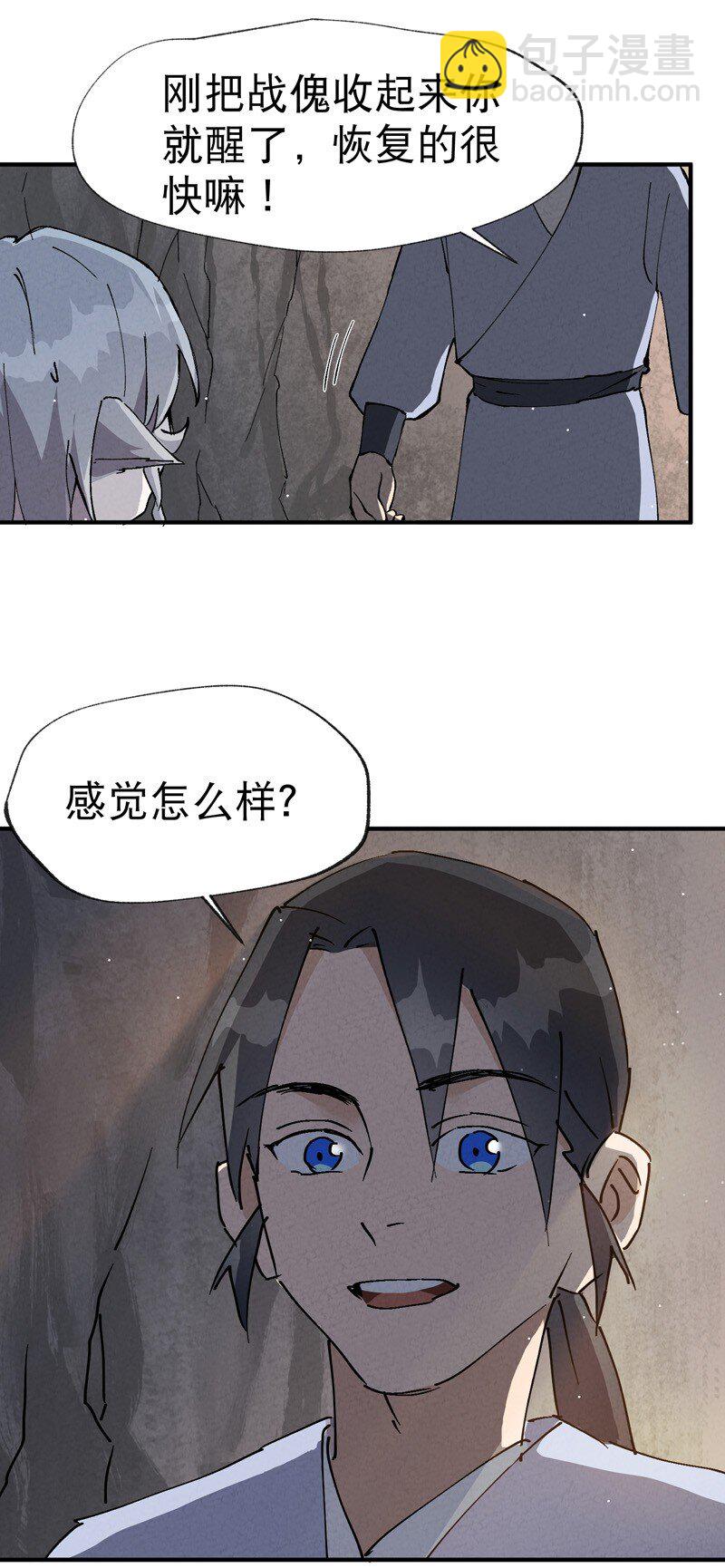 🍲最强内卷系统 第14话 狗男人 第32页