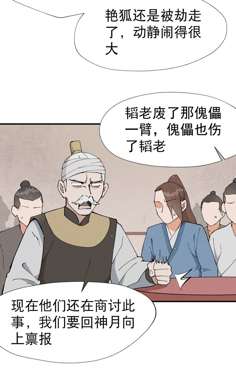 🍲最强内卷系统 第14话 狗男人 第4页