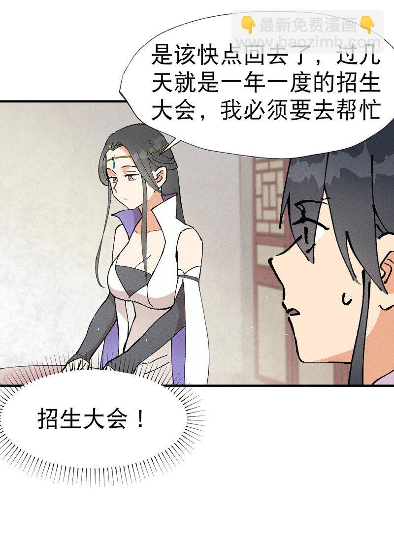 🍲最强内卷系统 第14话 狗男人 第5页